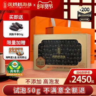 【有机13倍辽刺参】张奶奶海参正宗大连底播500g装实惠干参礼盒