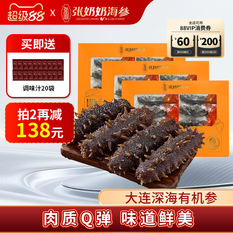 【实惠囤货】张奶奶官方大连即食海参实惠3斤深海辽刺参底播礼盒