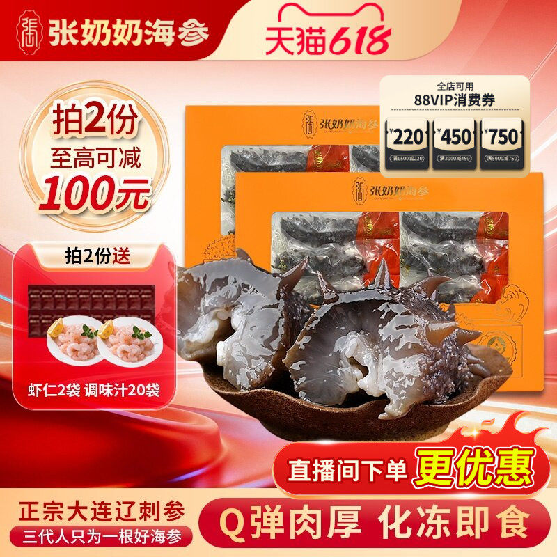 【营养鲜活】张奶奶大连即食海参2斤非干货辽刺参速食冷冻特价品