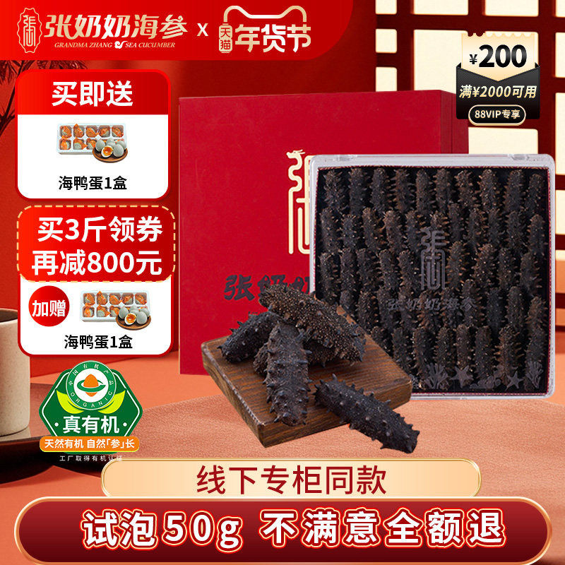 张奶奶大连干海参辽刺参特价非鲜活甄选深海天然深海底播海参礼盒,水产肉类/新鲜蔬果/熟食,海参,淘宝优惠券,粉丝福利购,淘宝优惠卷