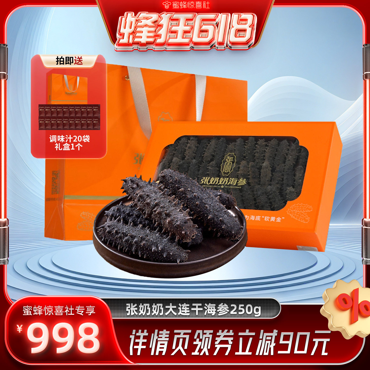 【蜂狂618】张奶奶大连干海参35-50头/250g底播辽刺参礼品送礼盒