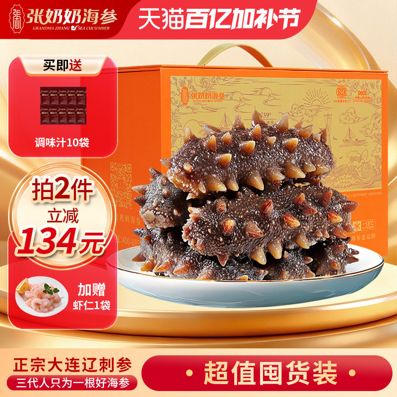 【实惠囤货】张奶奶正宗大连海参辽刺参化冻即食1500g巴氏杀菌