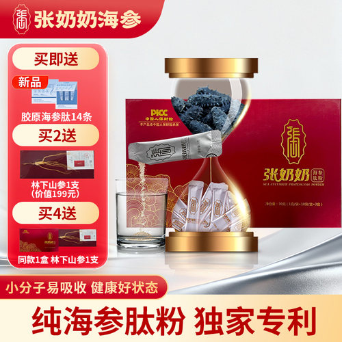张奶奶海参肽天然分子精华高蛋白