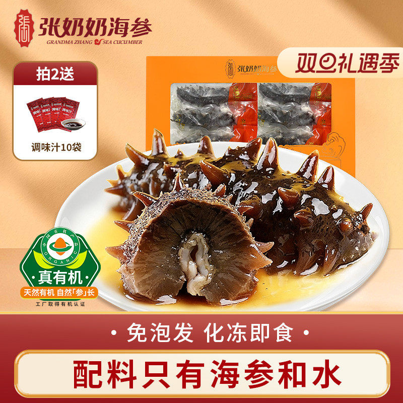 张奶奶大连即食海参500g化冻即食底播辽刺参高品质尝鲜装