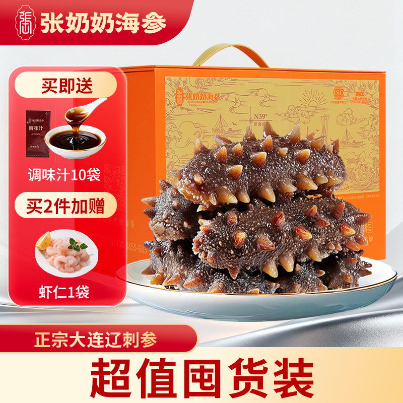 【实惠囤货】张奶奶正宗大连海参辽刺参化冻即食1500g巴氏杀菌
