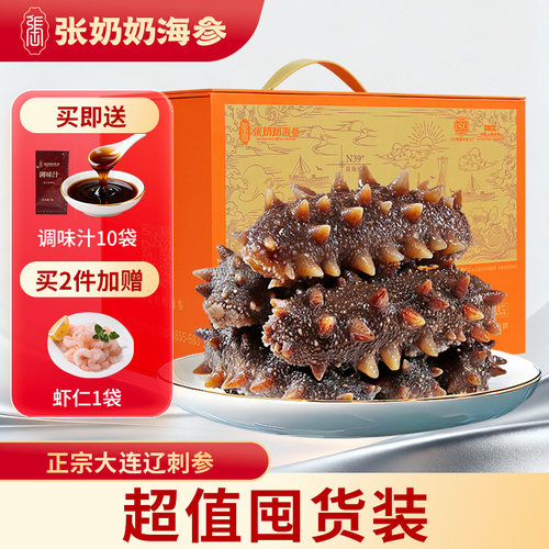 张奶奶大连辽刺参数量多即食