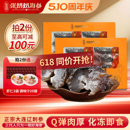 张奶奶大连即食海参1000g