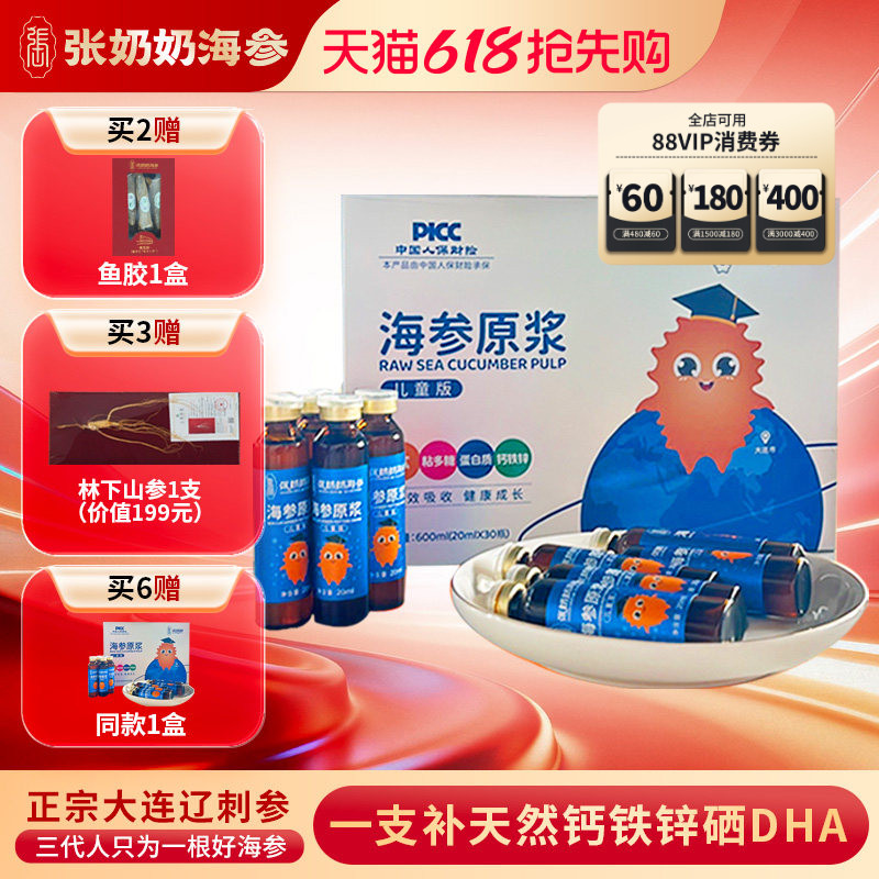 张奶奶品牌儿童海参肽原浆口服液钙铁锌硒好吸收肽饮品营养丰富