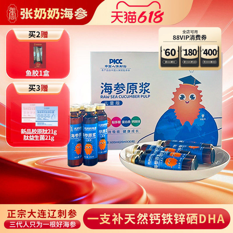 张奶奶品牌儿童海参肽原浆口服液钙铁锌硒好吸收肽饮品营养丰富
