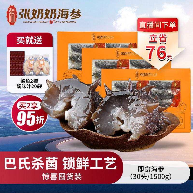 张奶奶官方大连即食海参2000g4斤实惠装深海辽刺参冷冻精品送礼盒