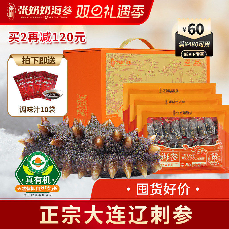 张奶奶海参化冻即食正宗大连海参1500g实惠囤货装巴氏杀菌全家享