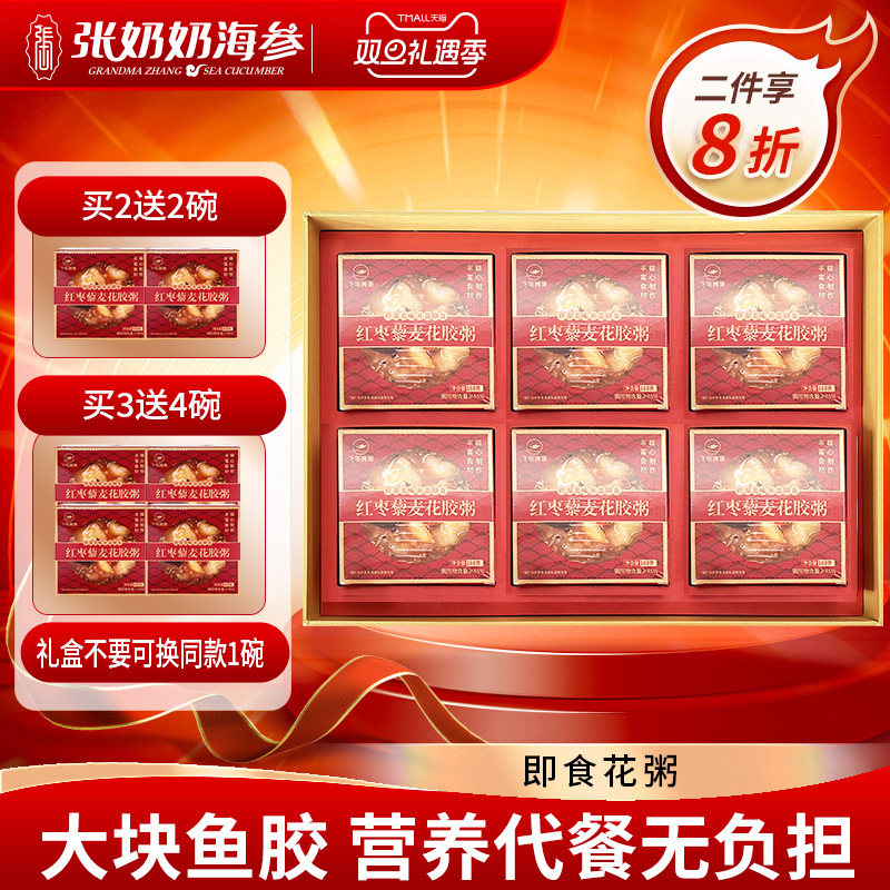 张奶奶加热即食花胶礼盒红枣藜麦深海鱼胶鲜炖孕妇补充营养168g*6