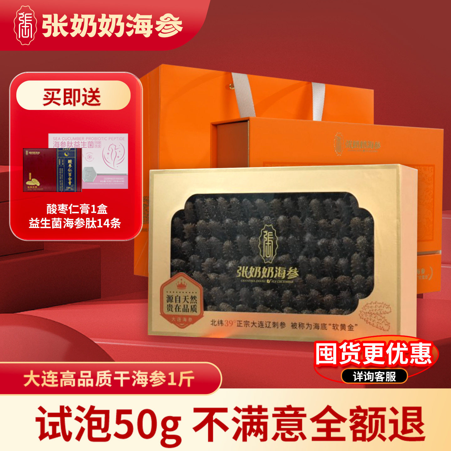 张奶奶大连淡干海参1斤特价囤货