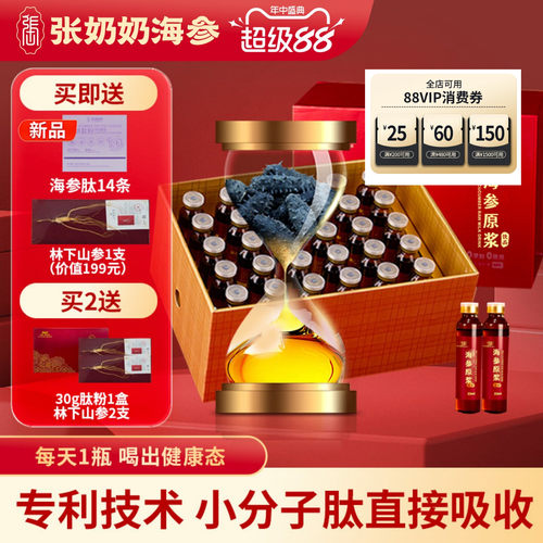 张奶奶海参原浆饮品20ml/瓶30只