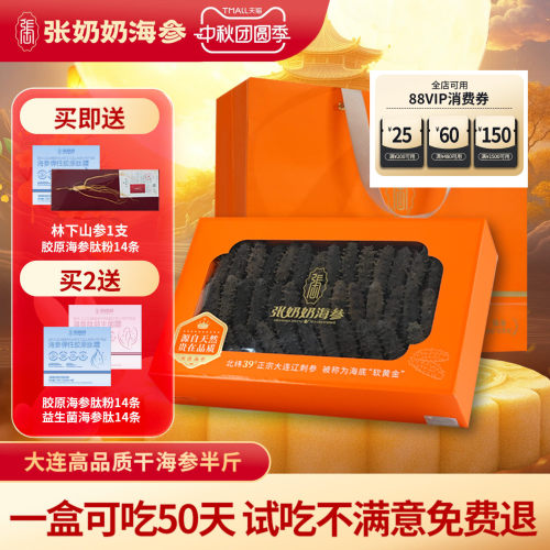 张奶奶大连淡干海参半斤装