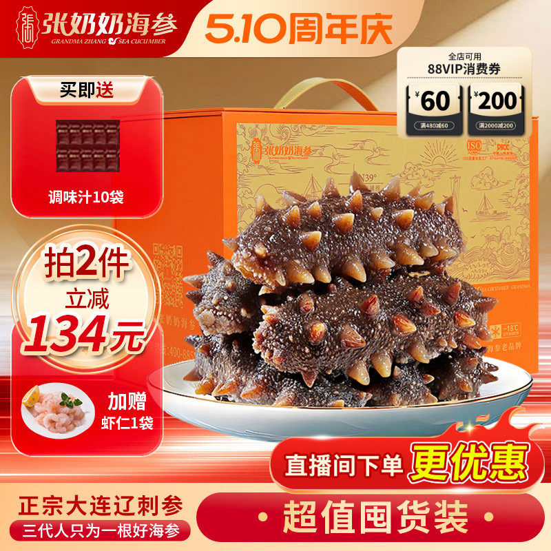 【实惠囤货】张奶奶正宗大连海参辽刺参化冻即食1500g巴氏杀菌