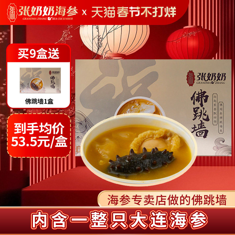 【节日送礼】张奶奶金汤佛跳墙加热即食鲍鱼海参旗舰店家宴盆菜