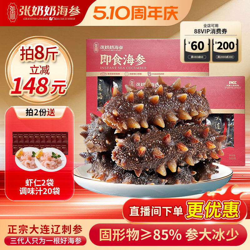 【配料干净】张奶奶大连即食海参2斤方便化冻85%固形物节日送礼