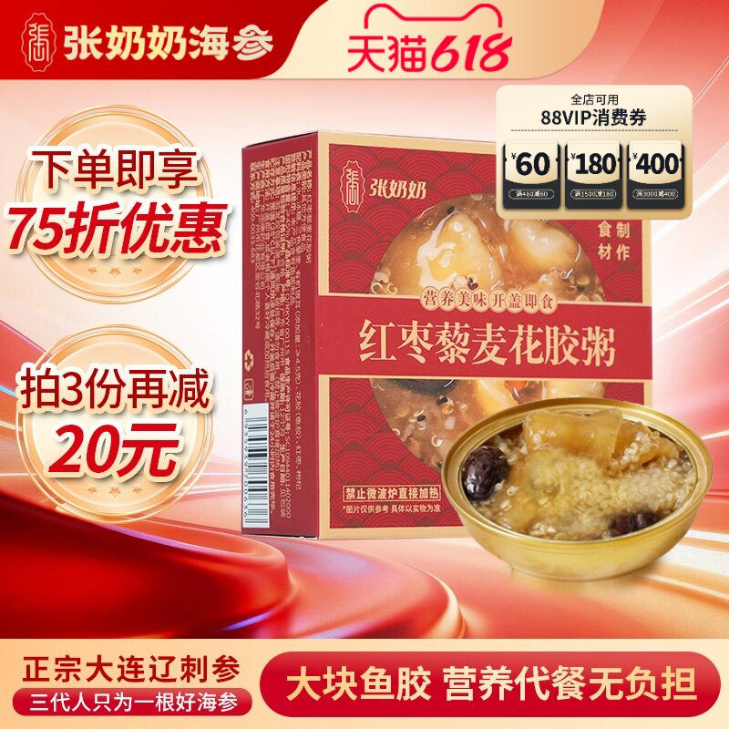 张奶奶加热即食花胶礼盒红枣藜麦深海鱼胶鲜炖孕妇补充营养168g*6