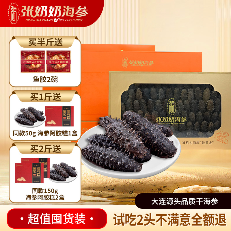 张奶奶大连淡干海参500g特价囤货