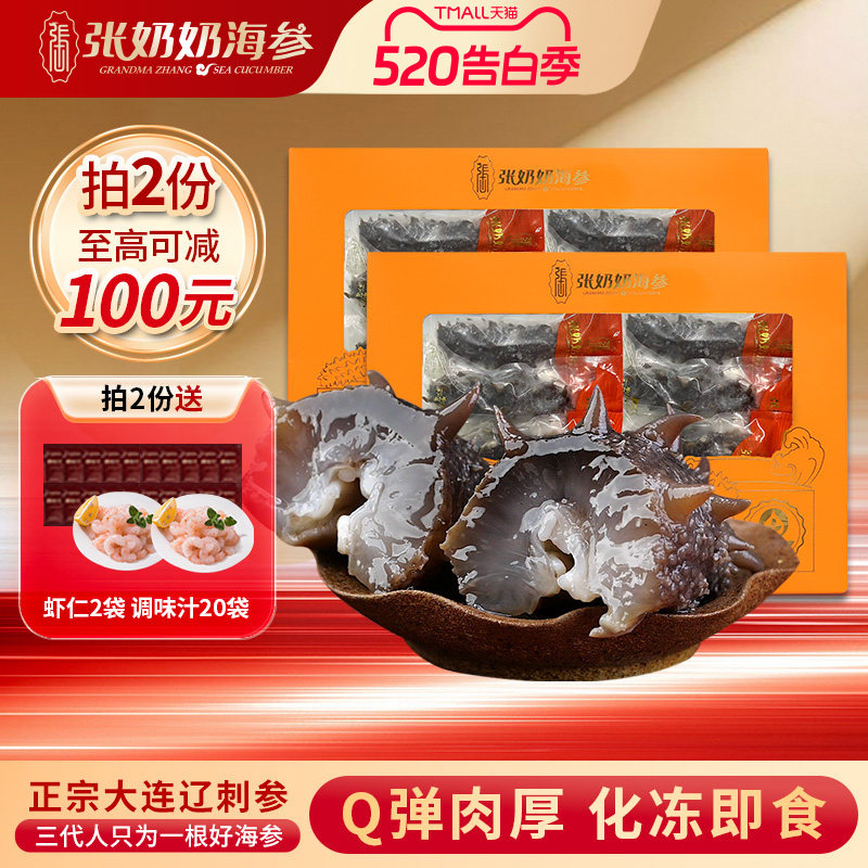 【营养鲜活】张奶奶大连即食海参2斤非干货辽刺参速食冷冻特价品