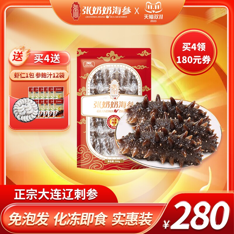 张奶奶大连即食海参500g礼盒非干鲜活辽刺参速食冷冻佳品辽参特价高性价比高么？