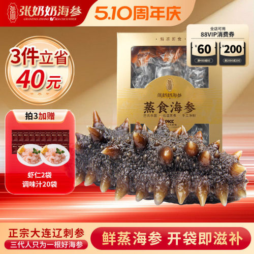 张奶奶大连鲜食海参500g