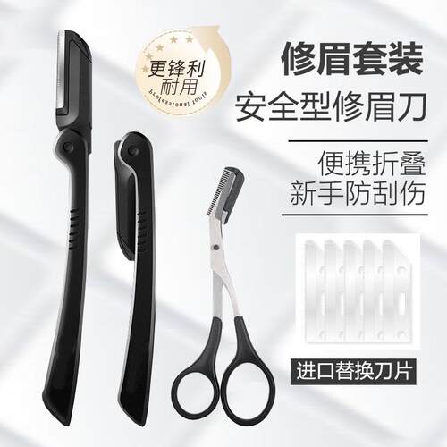 修眉刀男士专用安全型新手刮眉刀