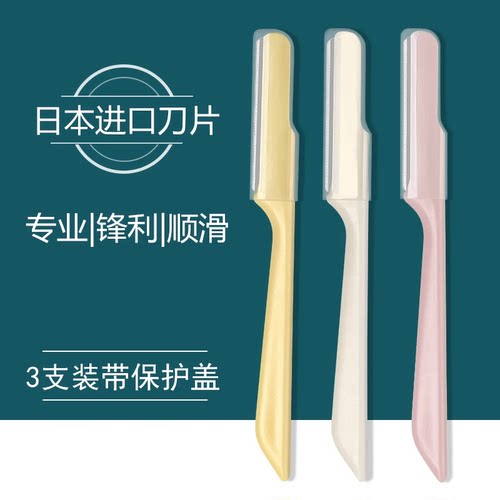 专业修眉刀女士安全型刮眉毛专用