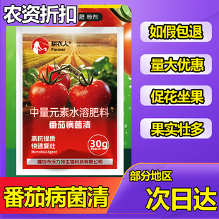 科沃华番茄病菌清复合微生物菌剂番茄辣椒黄瓜蔬菜专用叶面肥料