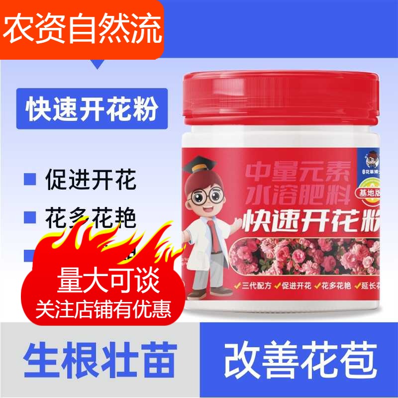 星宸花草博士三代快速开花粉促进开花花多花艳延长花期水溶肥