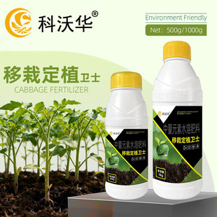 科沃华移栽定植卫士蔬果果树定苗移植增加成活率生根壮苗水溶肥