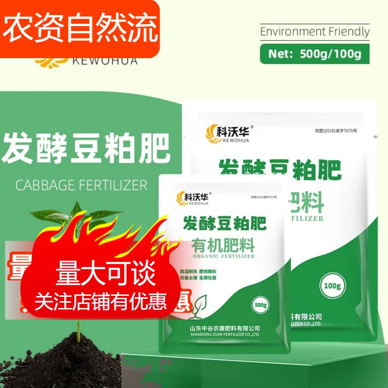 科沃华发酵豆粕肥新一代有机肥改善土壤促进发芽超大实惠袋装肥料
