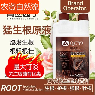 青丛园丁猛生根原液爆根生根多根防烂根氨基酸鱼蛋白移栽园艺通用