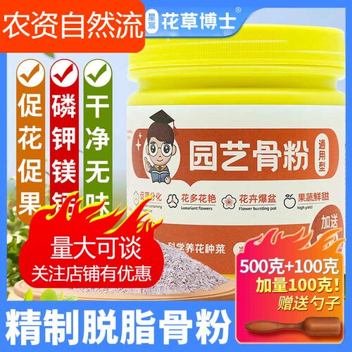花草博士特制脱脂骨粉植物花卉园艺通用型促花养花有机缓释花肥料