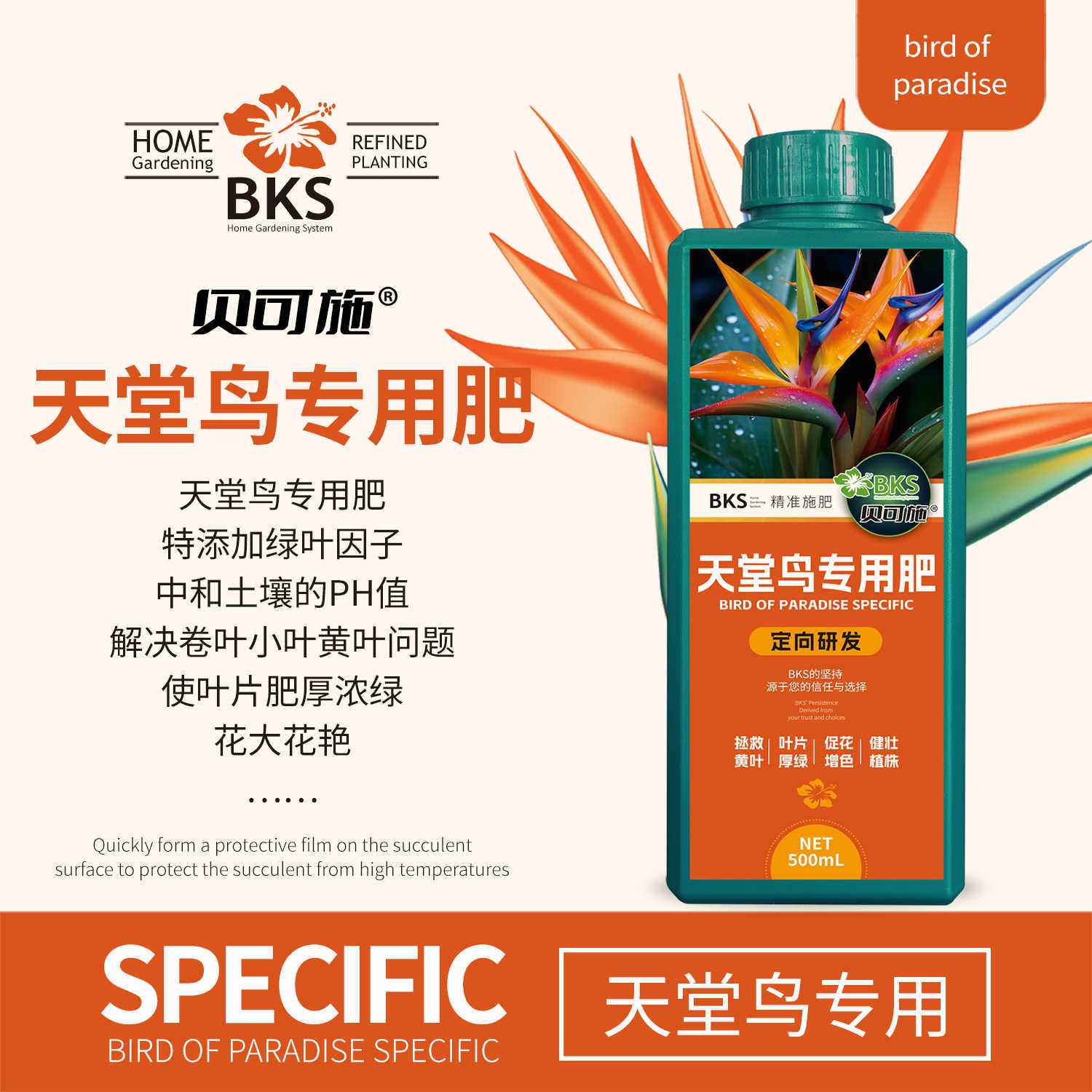 贝可施天堂鸟专用肥营养液肥料延花期防黄叶促开花催花绿叶,鲜花速递/花卉仿真/绿植园艺,家庭园艺肥料,淘宝优惠券,粉丝福利购,淘宝优惠卷
