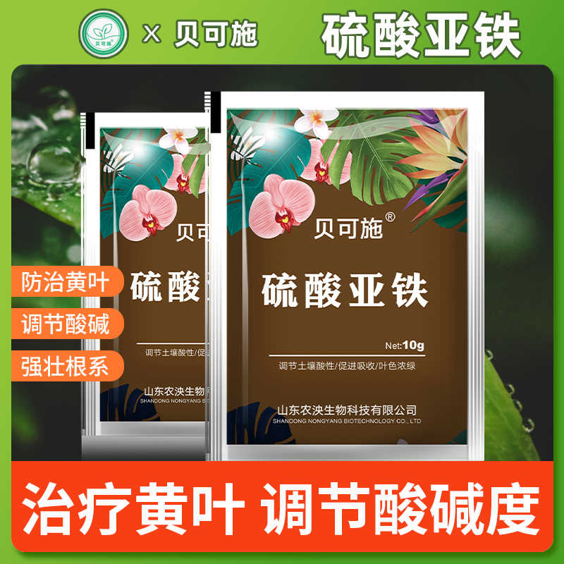 贝可施硫酸亚铁花用营养肥料栀子花肥铁肥植物水溶液酸性肥旗舰店