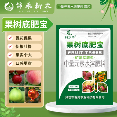科沃华果树底肥宝调理土壤提高树势补充营养提质增产颗粒水溶肥