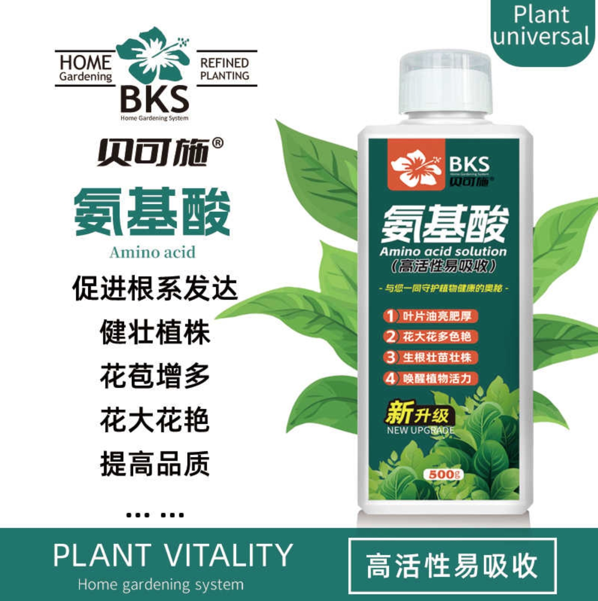 贝可施氨基酸水溶肥花卉绿植营养液生根壮苗促花壮果增色增艳肥料