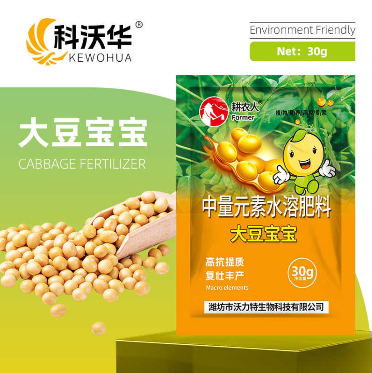 科沃华大豆宝宝复合中量元素大豆黄豆绿豆豆类专用叶面肥料百鸿