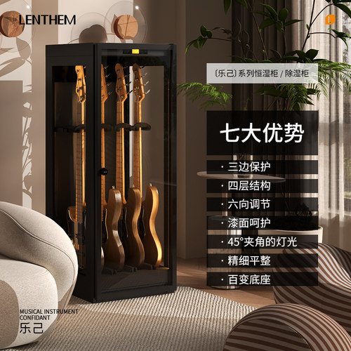 LENTHEM领顿恒湿柜节能环保