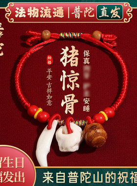 普陀山宝宝手链红绳齿桃核木篮平安护身符手链禅物祝福