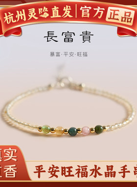 【杭州灵隐正品】天然黄水晶碧玺手链招财好运转运珠小众手串送人