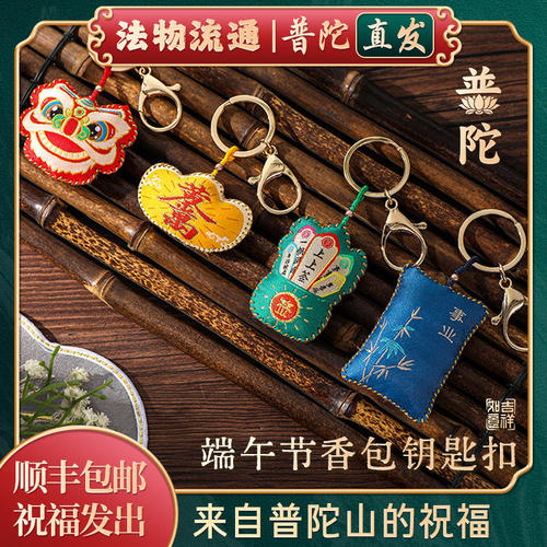 【普陀山正品】香囊香袋平安福袋国潮刺绣醒狮随身携带平安包挂件