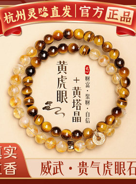 【杭州灵隐】天然双圈黄虎眼石手串黄水晶玛瑙虎睛石猫眼手链女款