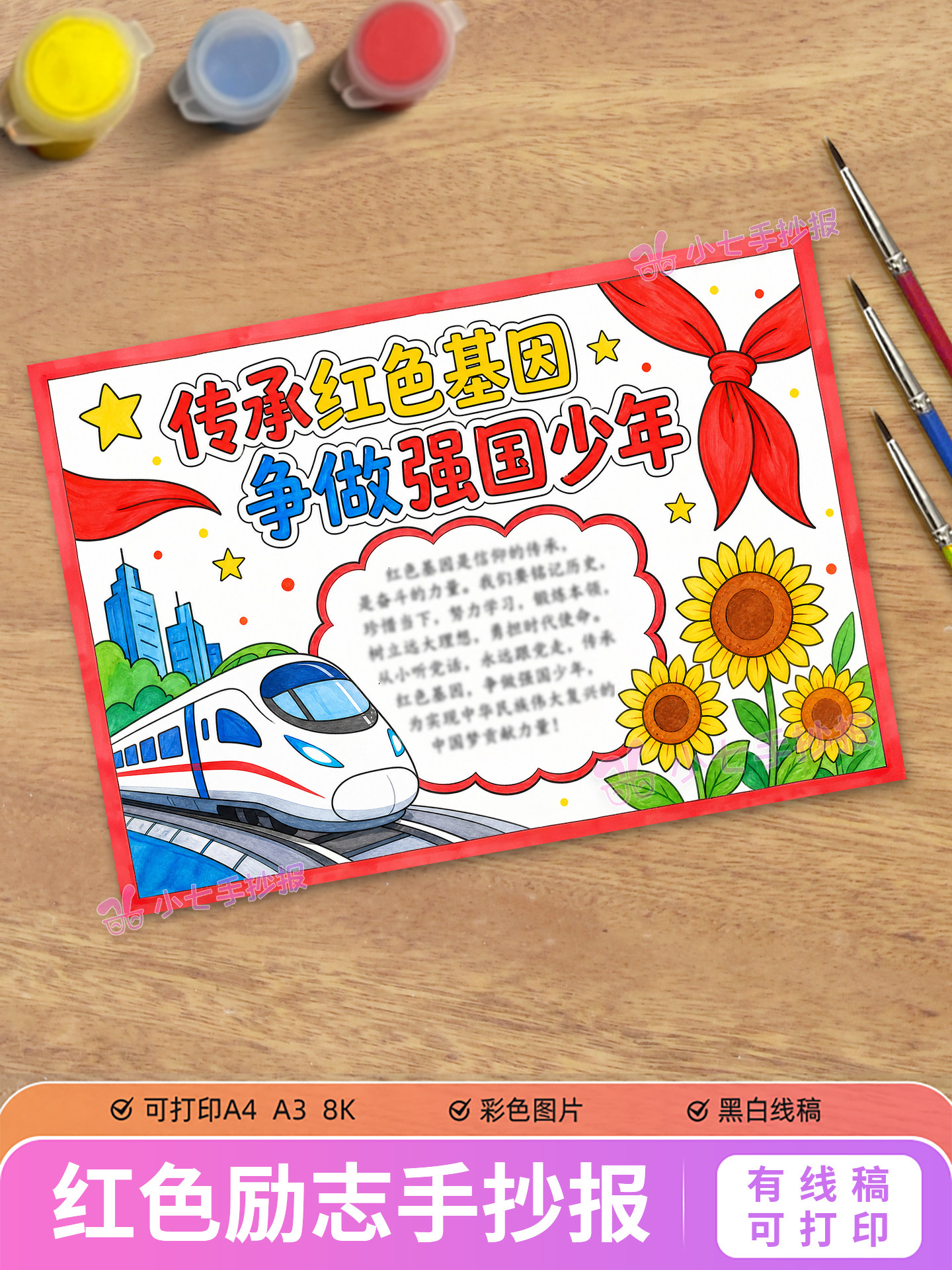 传承红色基因争做强国少年手抄报电子版线稿涂色爱国主题绘画