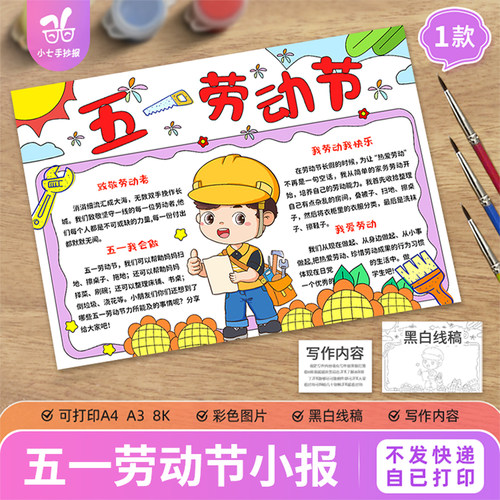 五一劳动节51主题手抄报电子版模板小学生劳动最光荣黑白线稿