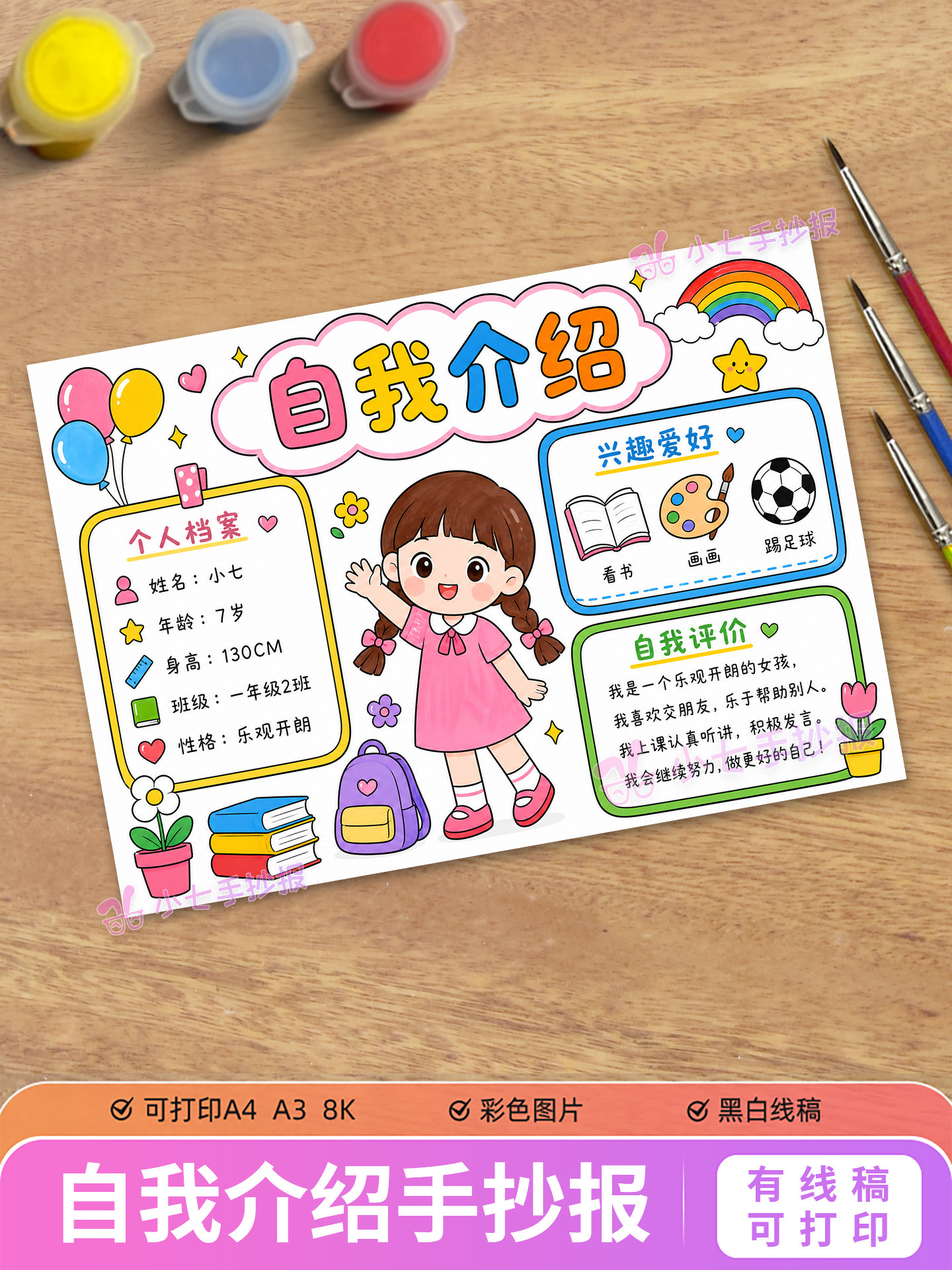 自我介绍女孩款手抄报电子版模板开学季个人简介简历绘画线稿