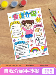 自我介绍女孩款竖版手抄报电子版开学季个人简介简历绘画线稿