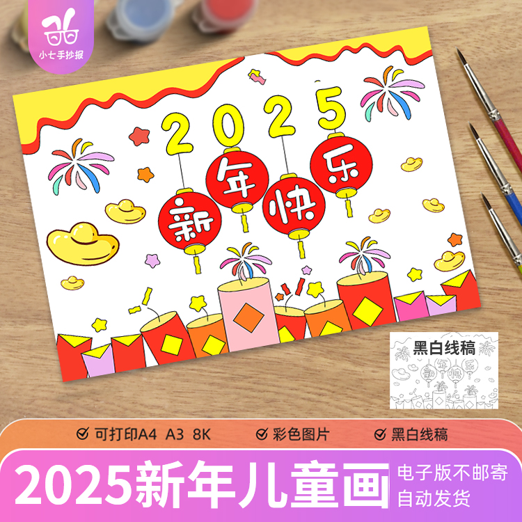 2025蛇年新年快乐手抄报电子模板迎新年元旦春节快乐中国传统节日